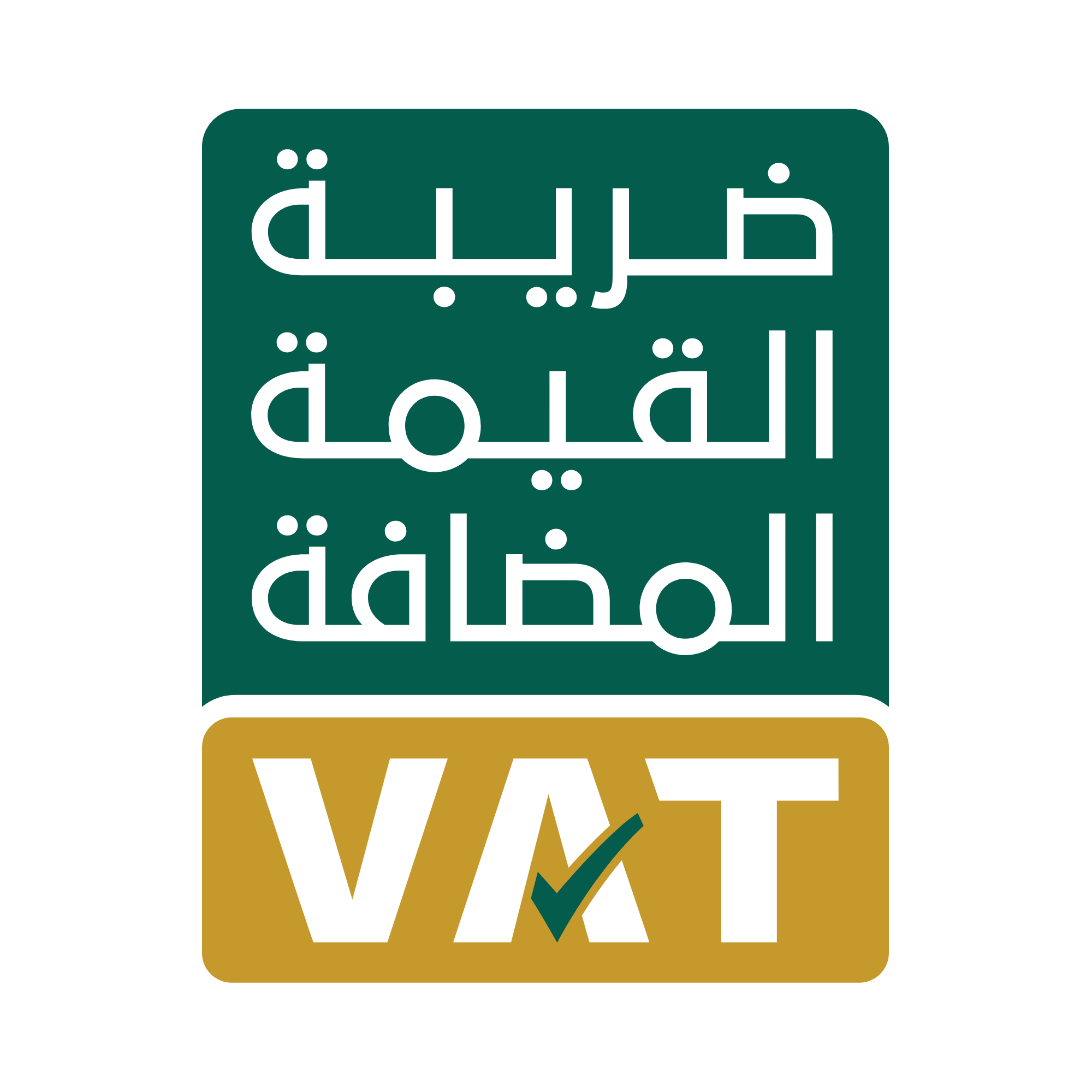 شعار هيئة الزكاة والضريبة